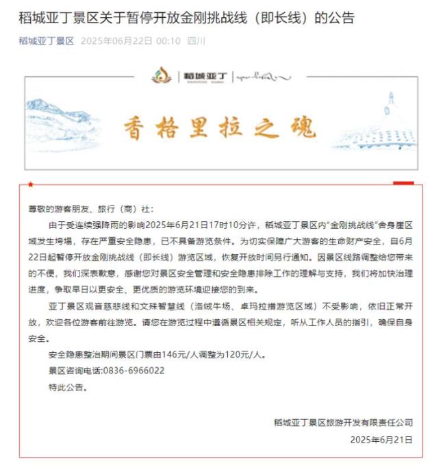 稻城亚丁景区发生塌方当事游客发声 亲历者讲述惊险瞬间