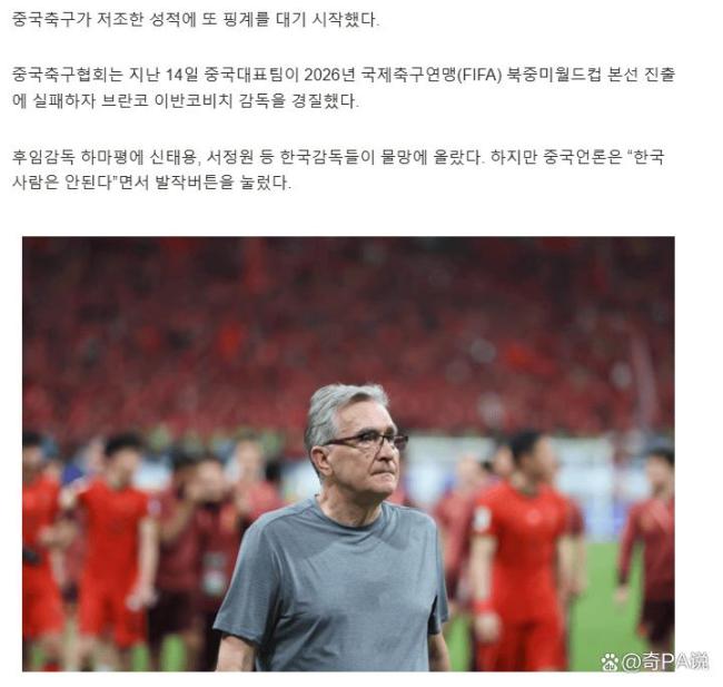 就知道怪教练！韩媒：难道国足不知道没进世界杯的原因吗？