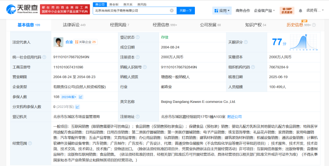 李国庆退出俞渝任法定代表人公司 股权变更完成