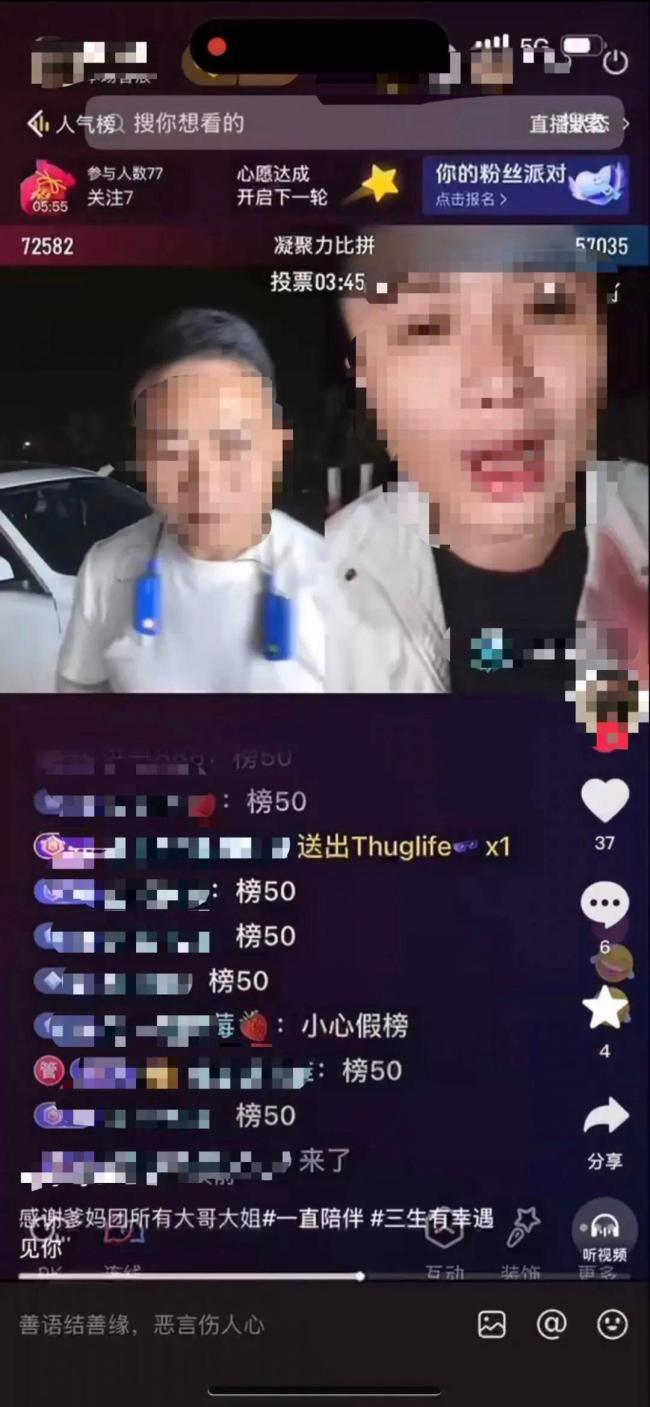 4人直播订书机钉肢体等被处罚 低俗表演引关注