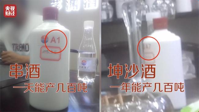 曝光！溢价超40倍！酒精勾兑酒成“行业潜规则” 