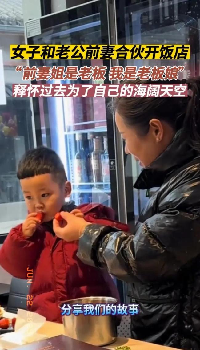 女子談和老公前妻合伙開(kāi)飯店：這個(gè)“復(fù)雜”的故事值得我們反思