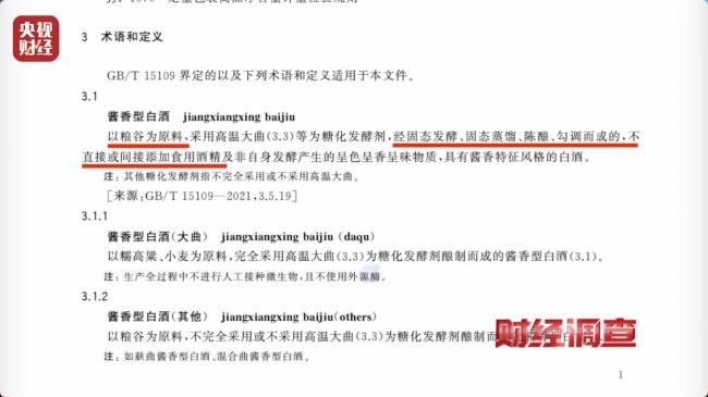 曝光！溢价超40倍！酒精勾兑酒成“行业潜规则” 