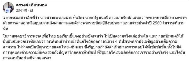 泰國執(zhí)政黨：總理不會因錄音門辭職