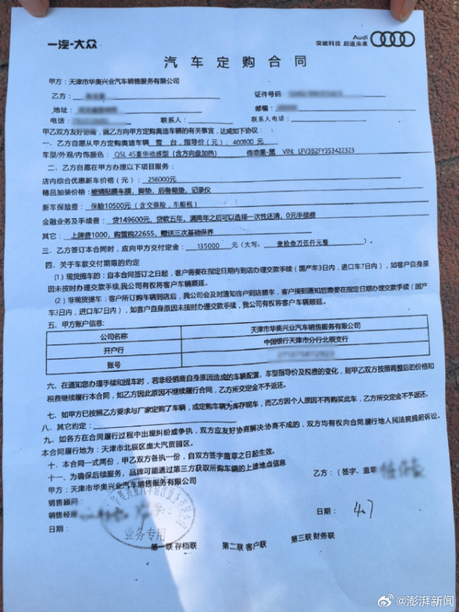 4S店两销售诱导40余人转账超300万 天津一奥迪4S店被指拒担责