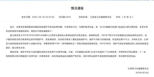 江西救护车涉事医院称收到网友锦旗 网友支持与感谢纷至沓来