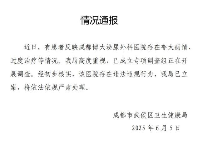 成都一家醫(yī)院被立案調(diào)查