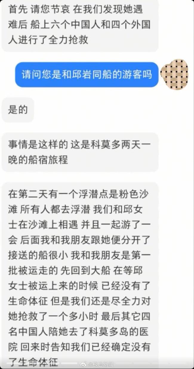 女子在印尼粉紅沙灘溺亡,！男友講述內情 澄清不實報道