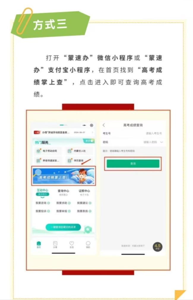 內蒙古2025年高考成績于6月24日公布 查分渠道多樣便捷