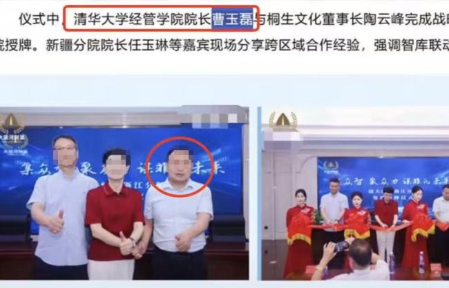 冒充清華經(jīng)管學(xué)院院長,？當(dāng)事人否認(rèn)