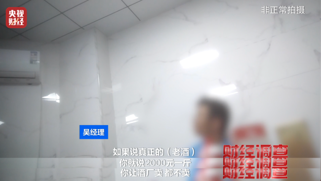 曝光！溢价超40倍！酒精勾兑酒成“行业潜规则” 