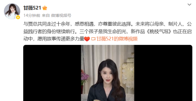 甘薇稱將赴美看賈躍亭