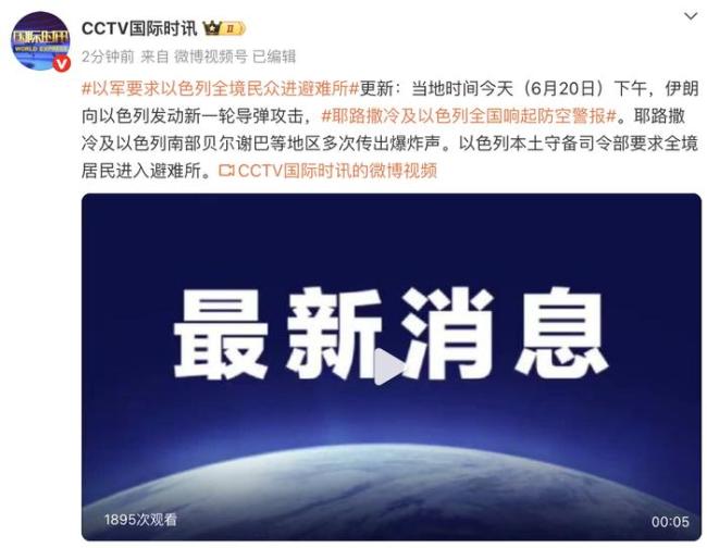 以色列城市空襲警報(bào)不斷居民涌進(jìn)避難所 多地傳出爆炸聲
