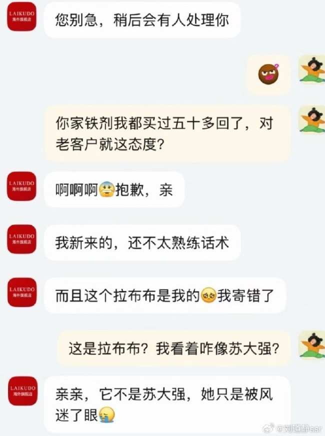 買家收到Labubu蘇大強(qiáng)版