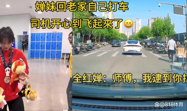 全红婵追网约车大喊师傅你别动 大哥惊喜：你是国宝