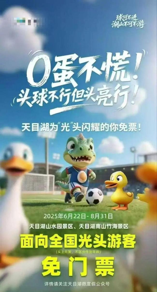 常州蘇超5連敗有景區(qū)推出光頭免票