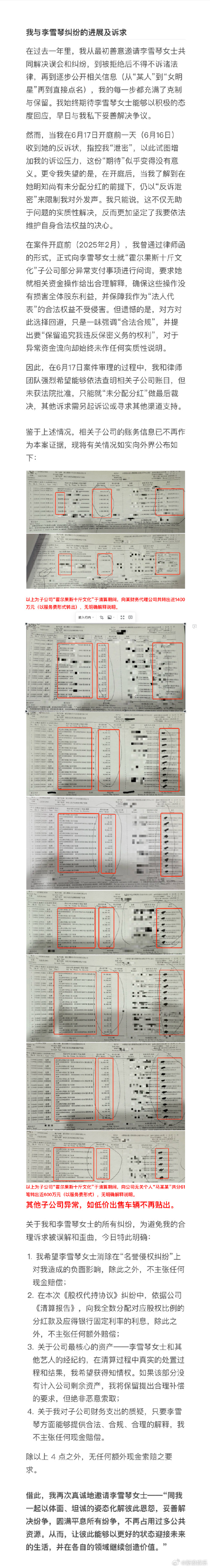 老謝公開李雪琴相關(guān)公司賬務(wù)信息 財務(wù)爭議升級