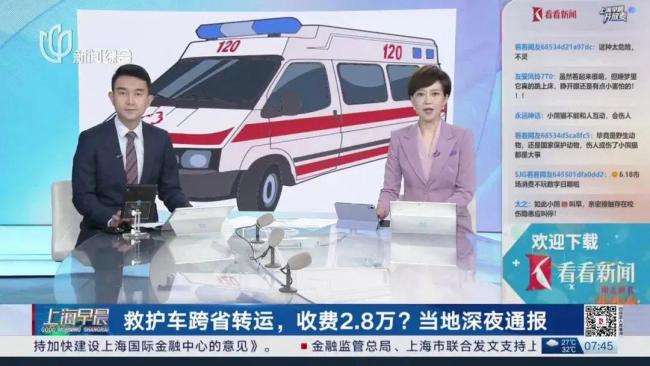 救护车800公里收2.8万元背后 费用争议引发热议