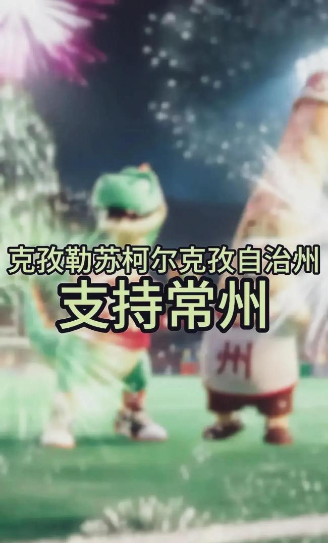 常州四场零进球，网友玩梗‘吊州’出圈，官方自嘲笑翻天！