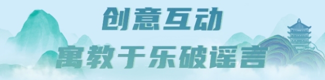 2025年绵阳网络举报辟谣宣传周活动圆满收官！