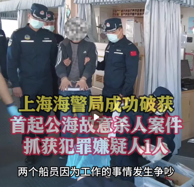 男子公海上刺死同事，琐事冲突！