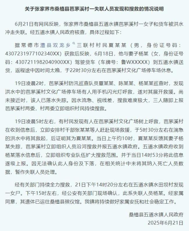 妻子被洪水冲走遇难丈夫树上获救