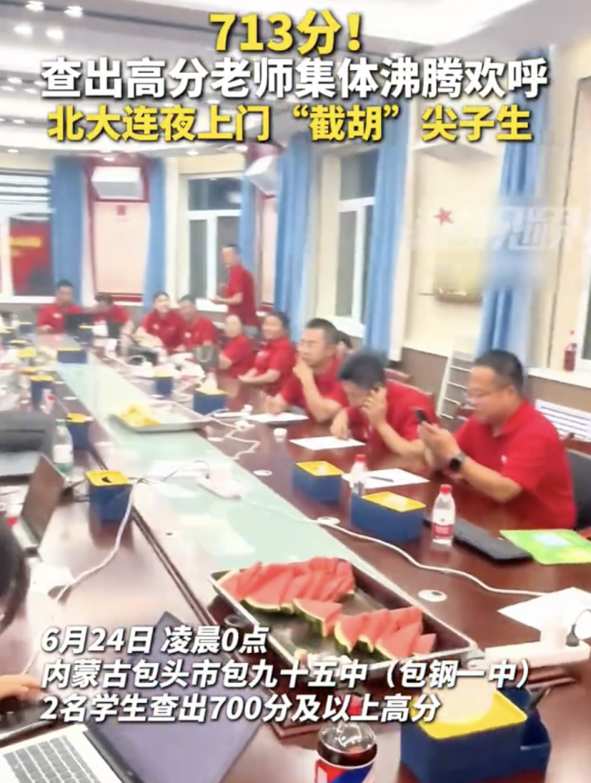 北大连夜上门“截胡”713分尖子生：本人还有点懵