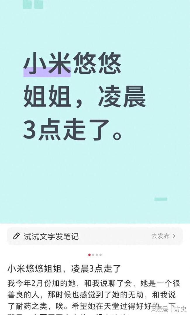 小米悠悠去世 节俭成悲剧