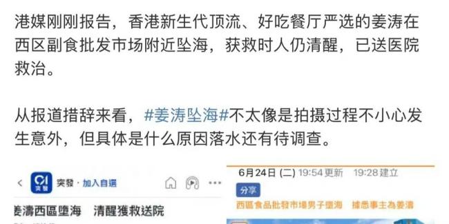 港媒稱姜濤跳海前疑似服藥 頂流藝人壓力引關(guān)注
