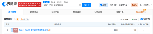 十个勤天再成立新公司 拓展服饰业务版图