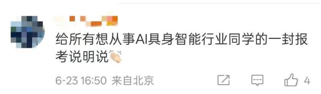 宇树王兴兴给高考生的报考建议 探索自我与科技前沿
