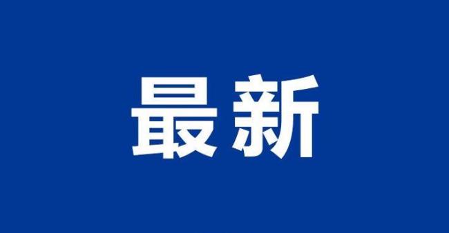 四川成都蒲江县发生3.6级地震 微型震颤引发关注