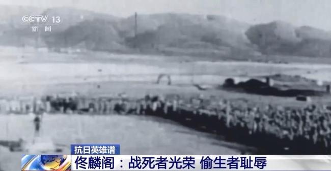 一條佟麟閣堅持走的路：為民族生存而戰