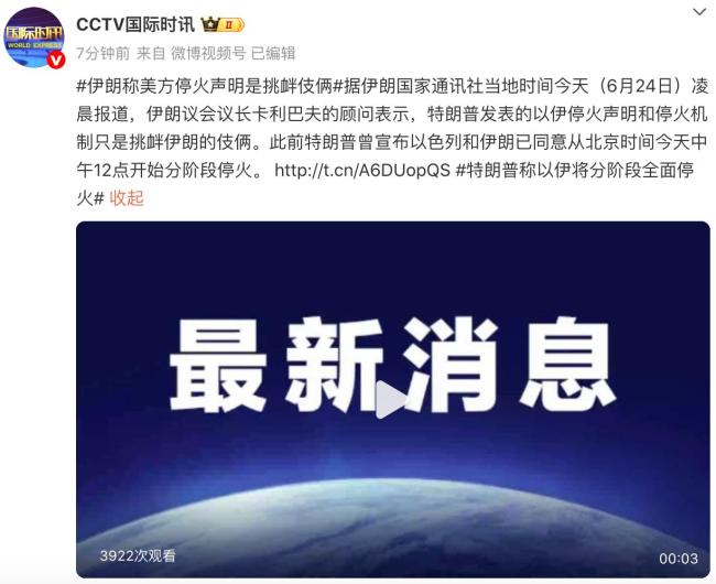 伊朗稱特朗普停火聲明是挑釁伎倆 否認(rèn)停火協(xié)議