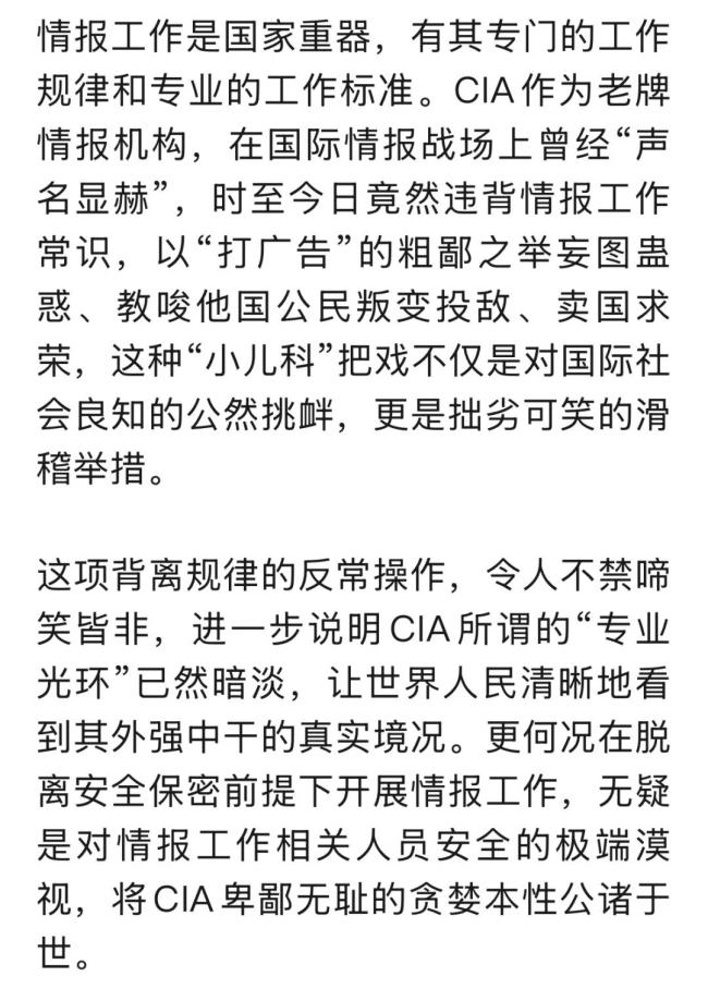 国安部回应美中情局公开招募"中国间谍"：滑稽表演