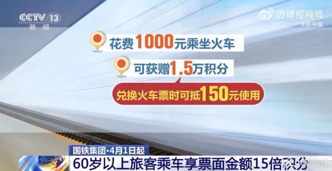 辟谣70岁以上坐高铁打六折 铁路部门未发布此优惠
