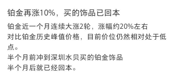 鉑金、白銀異軍突起,，誰是“黃金平替”,？