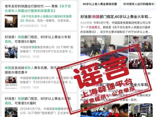7月1日起老年人坐火車有新規(guī)定,？又是AI造假