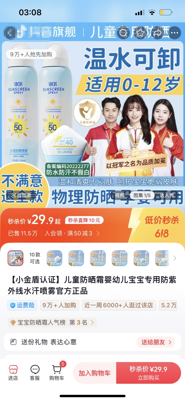 儿童防晒霜乱象调查：部分无儿童化妆品标志，宣称“0岁可用” 监管缺失与虚假宣传并存
