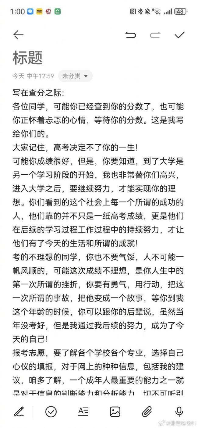 张雪峰鼓励高考发挥失常考生 曾多次回应“高考考砸”相关话题