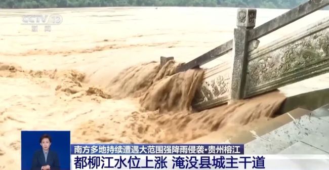 超30年一遇洪水襲擊貴州！多支救援力量挺進現場