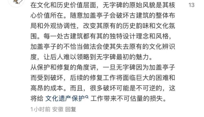 千年武则天无字碑加盖引争议 保护还是损害？