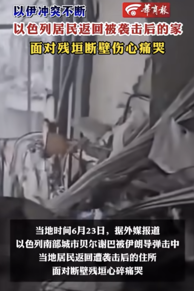 以色列居民返家面對殘垣斷壁傷心痛哭,！