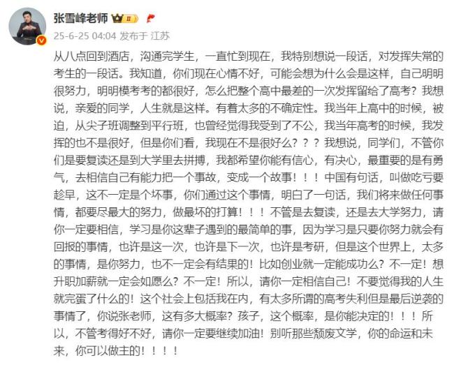 張雪峰鼓勵高考發(fā)揮失?？忌?曾多次回應(yīng)“高考考砸”相關(guān)話題