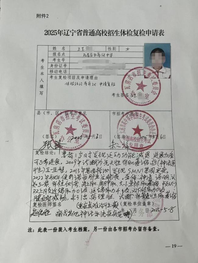 611分女生残疾影响填志愿 残联回应 多方呼吁沟通高校