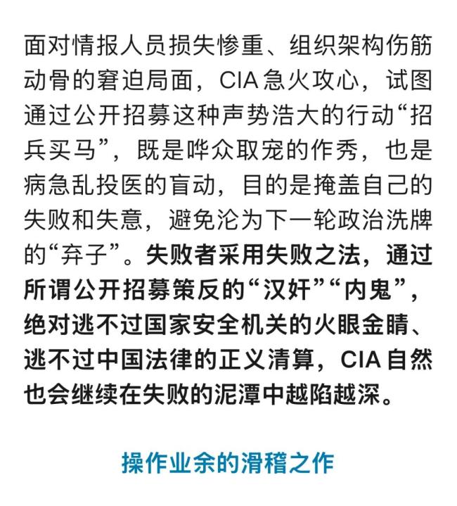 国安部回应美中情局公开招募"中国间谍"：滑稽表演