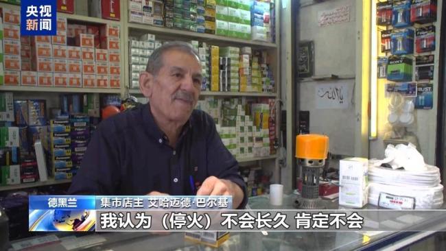伊民眾認(rèn)為停火不會(huì)持久