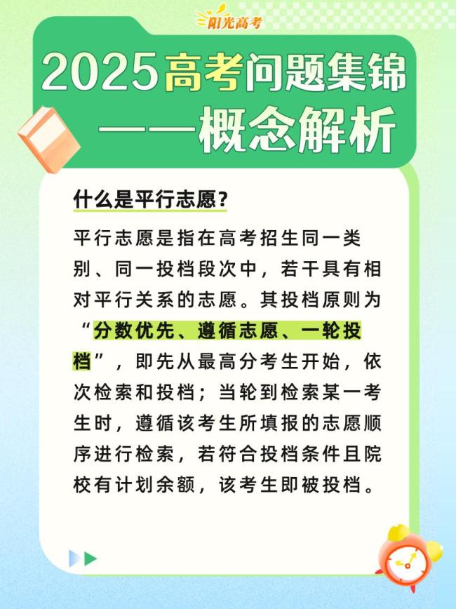 志愿填報(bào)前這些重要概念要知道 關(guān)鍵信息一覽