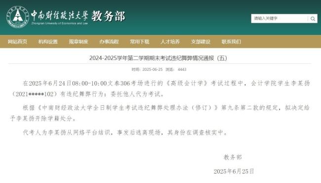 高校通报男子穿女装替考专业课 替考事件引发热议