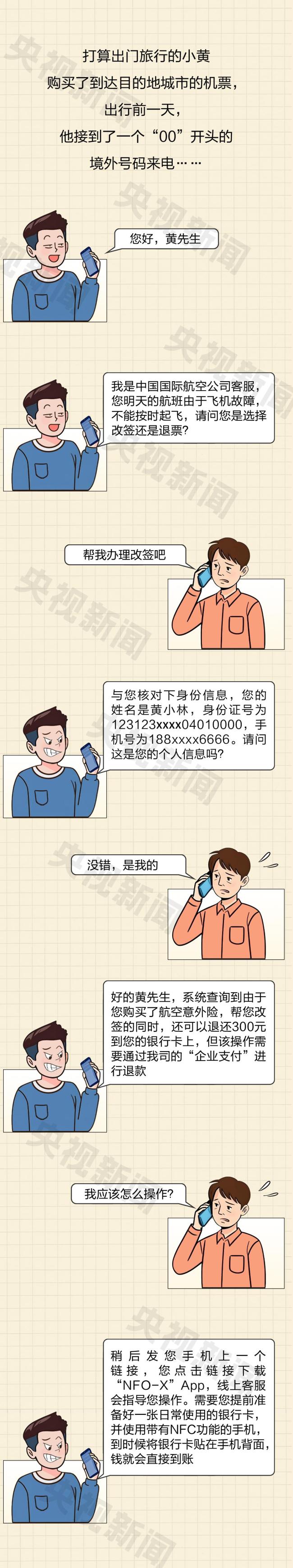 警惕手機(jī)NFC成為“虛擬POS機(jī)” 騙子新手段需謹(jǐn)慎